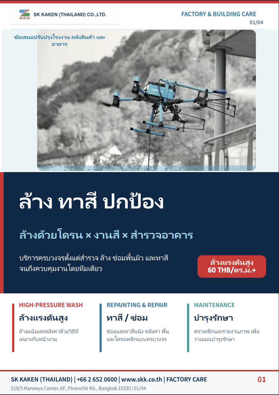 KTV × SKK Factory Care service brochure cover