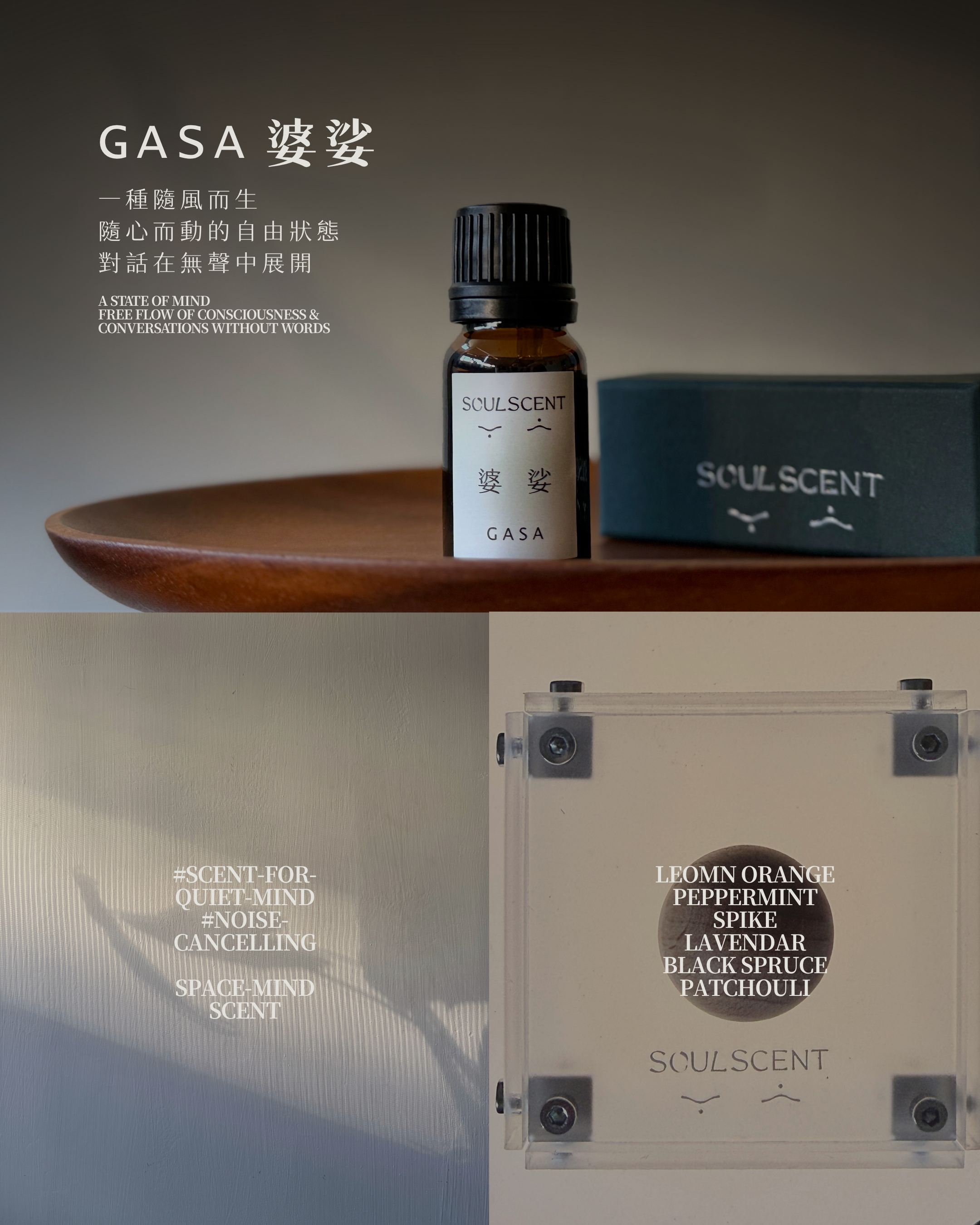 GASA 婆娑產品圖3