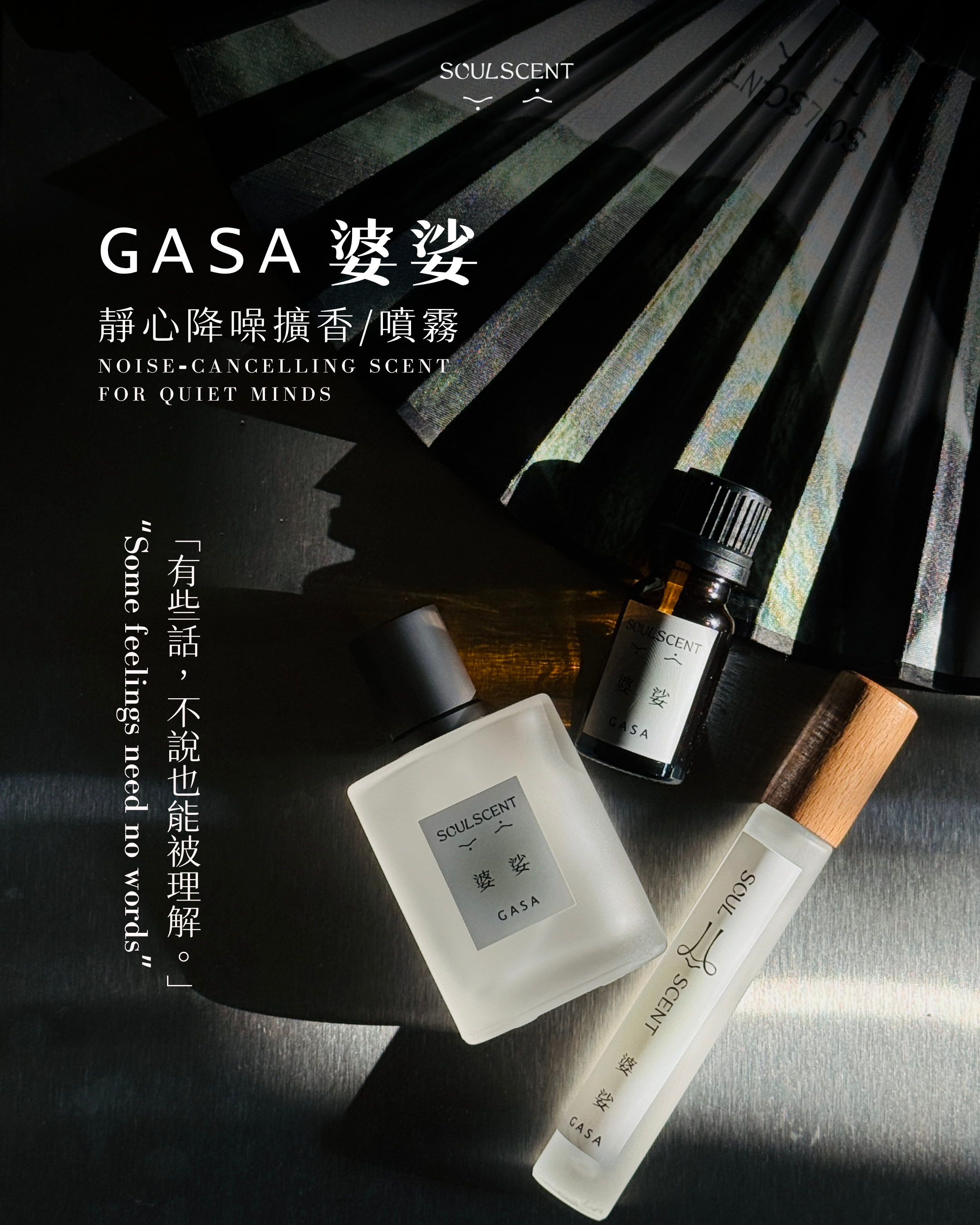 GASA 婆娑產品圖1