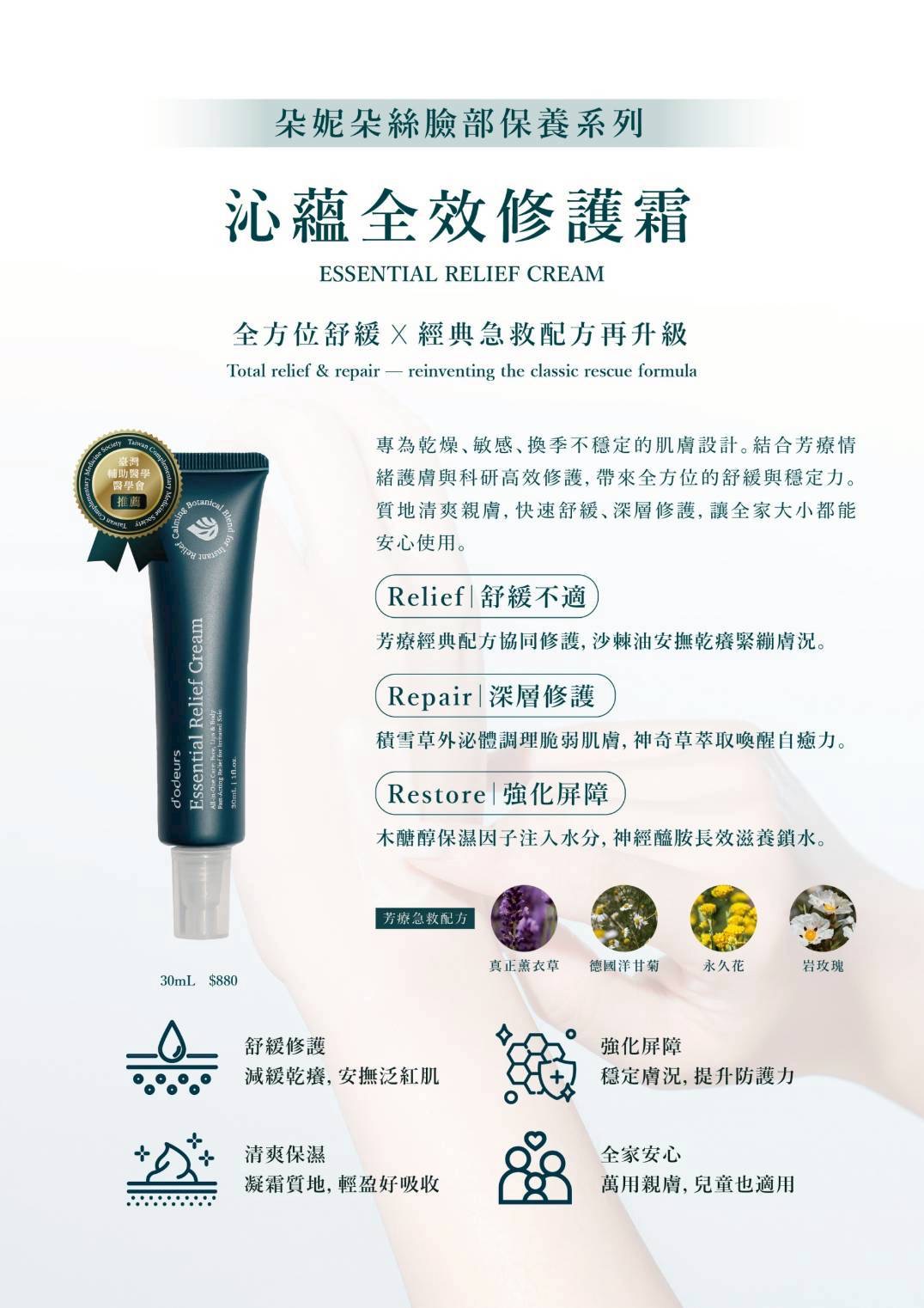 沁蘊全效修護霜功效說明