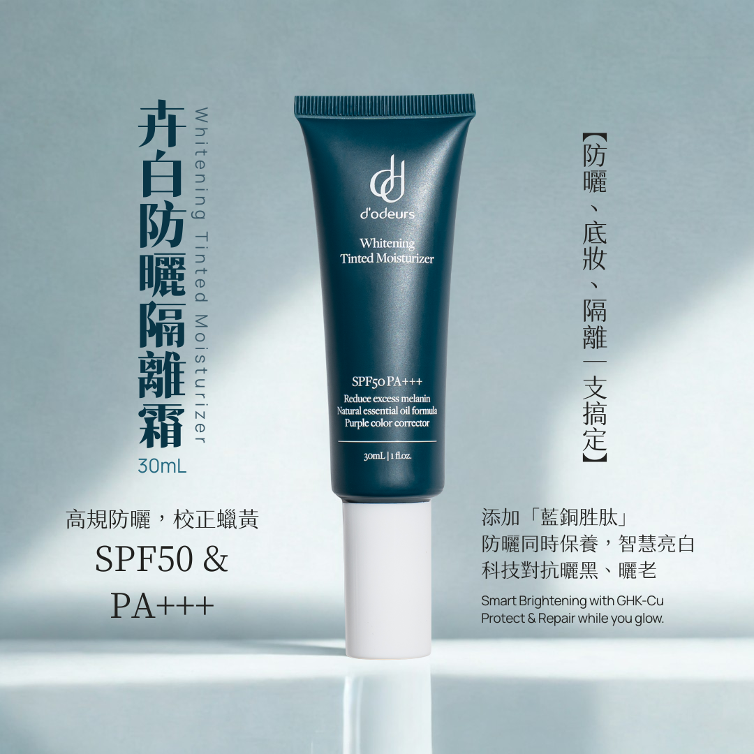 煥白防曬隔離霜產品圖