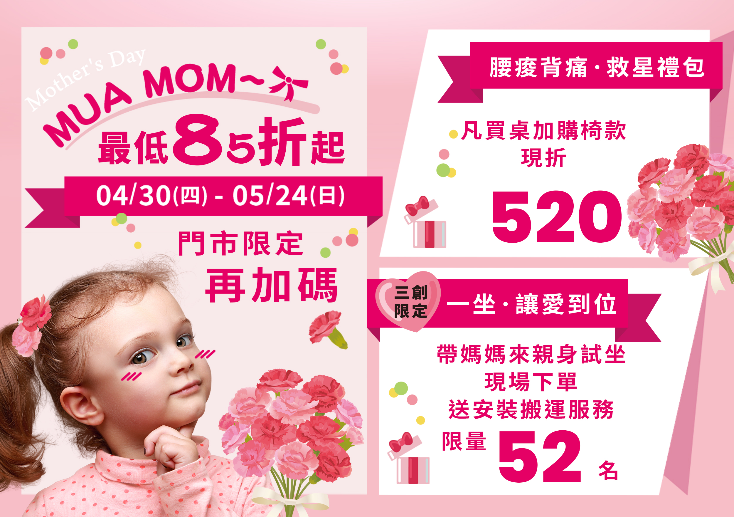 母親節活動